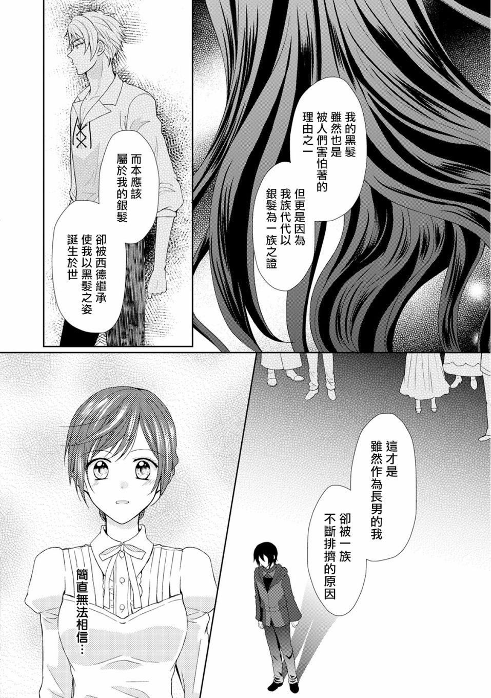 從女僕成爲了母親 - 18話 - 6