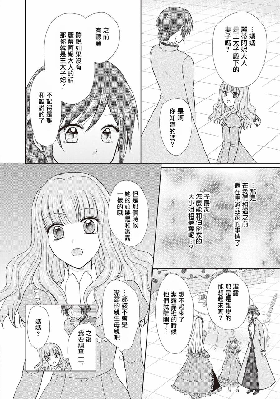 從女僕成爲了母親 - 24話 - 4