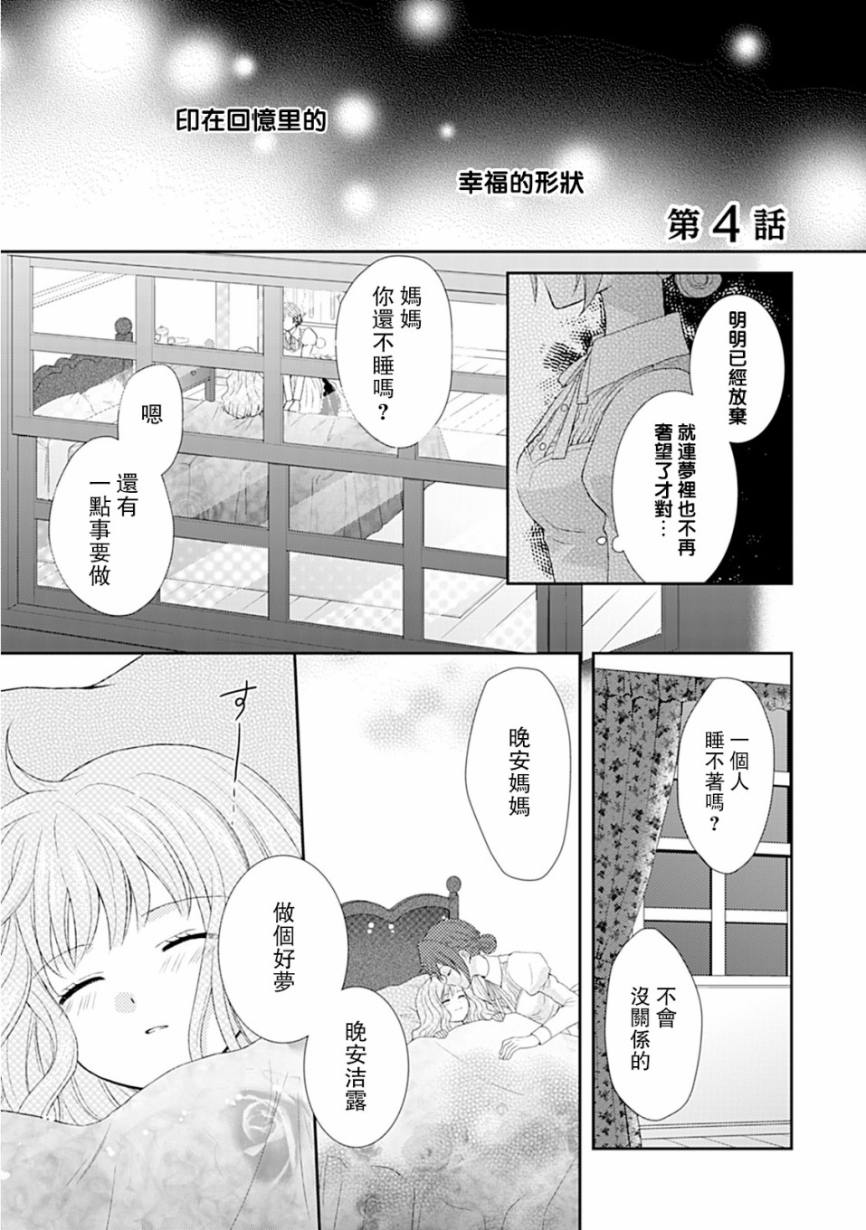 從女僕成爲了母親 - 4話 - 1