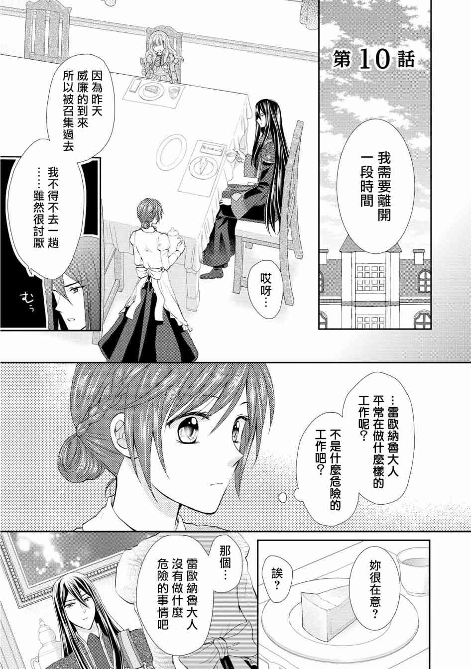 從女僕成爲了母親 - 10話 - 1