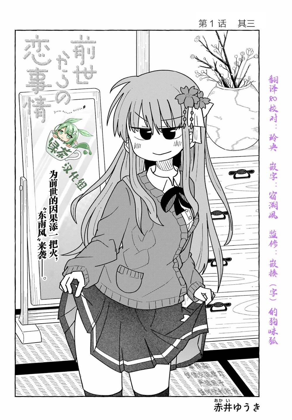 從前世開始的戀愛故事 - 第1.3話 - 1