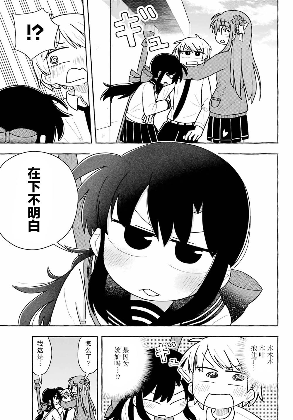 從前世開始的戀愛故事 - 第1.3話 - 2