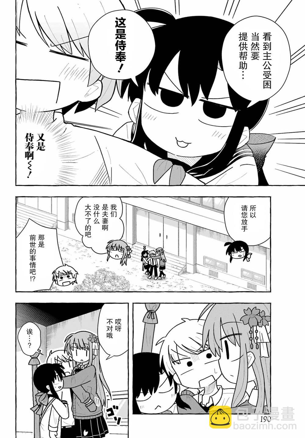 從前世開始的戀愛故事 - 第1.3話 - 3