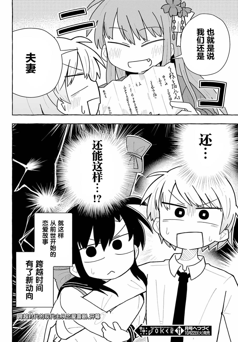 從前世開始的戀愛故事 - 第1.3話 - 1