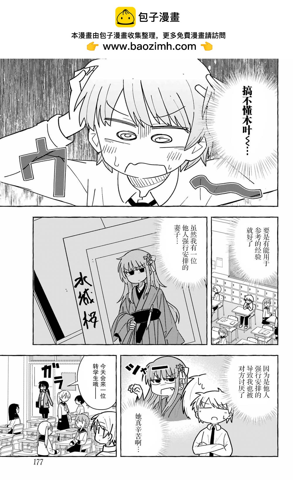 從前世開始的戀愛故事 - 第1.3話 - 2