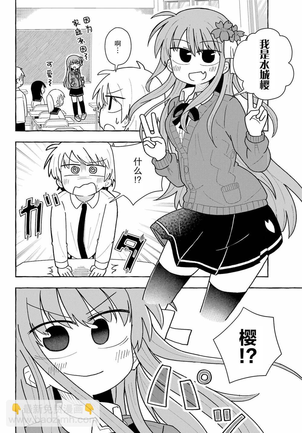 從前世開始的戀愛故事 - 第1.3話 - 3