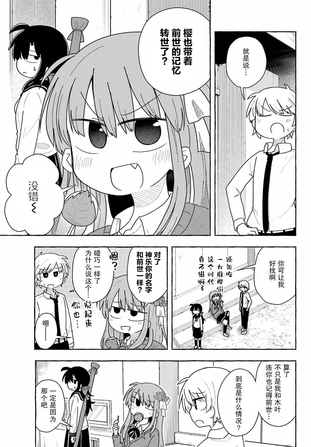 從前世開始的戀愛故事 - 第1.3話 - 2
