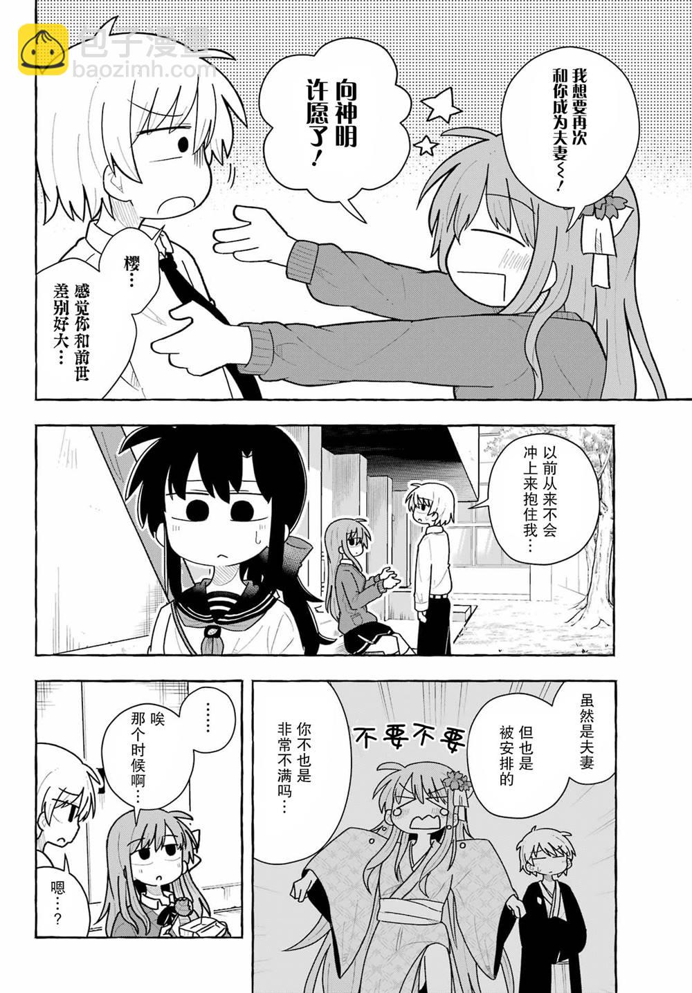 從前世開始的戀愛故事 - 第1.3話 - 3