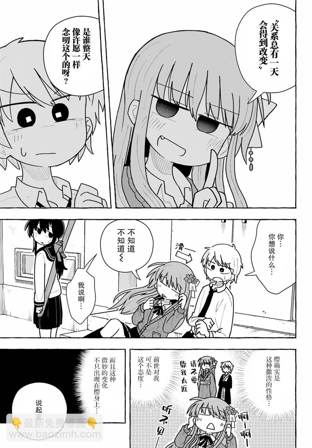 從前世開始的戀愛故事 - 第1.3話 - 4