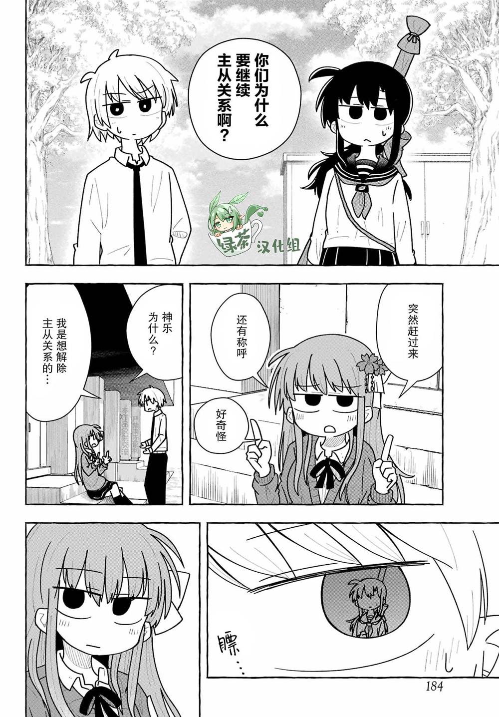 從前世開始的戀愛故事 - 第1.3話 - 1