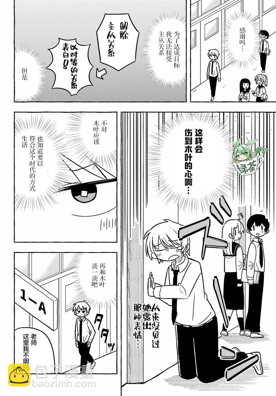 從前世開始的戀愛故事 - 第3話 - 4