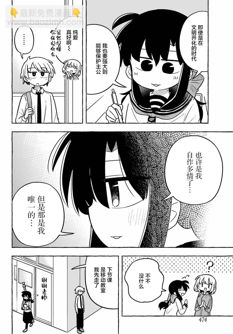 從前世開始的戀愛故事 - 第3話 - 6