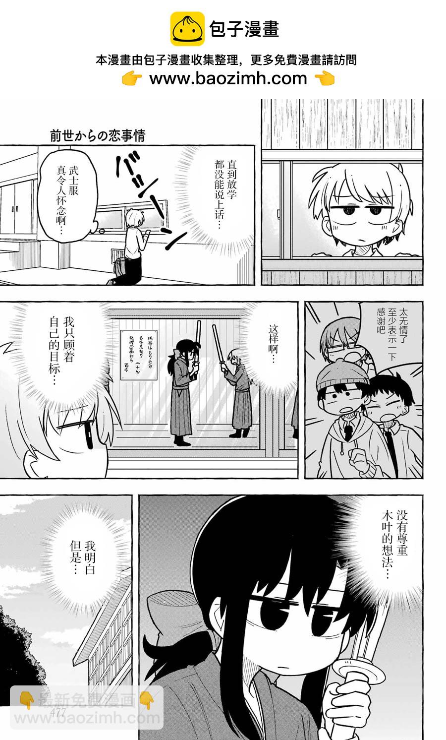 從前世開始的戀愛故事 - 第3話 - 3