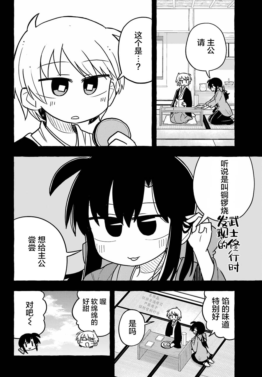 從前世開始的戀愛故事 - 第3話 - 4