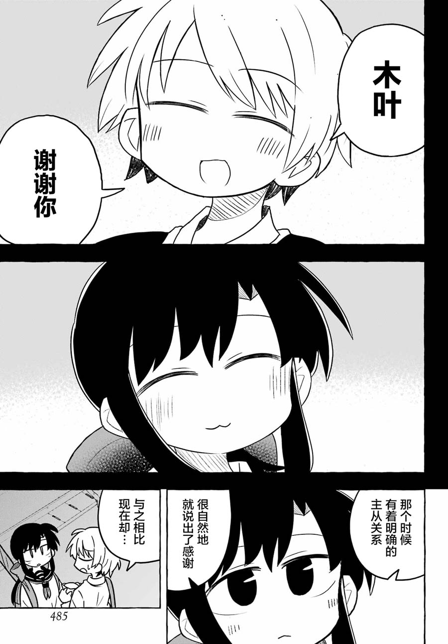 從前世開始的戀愛故事 - 第3話 - 5