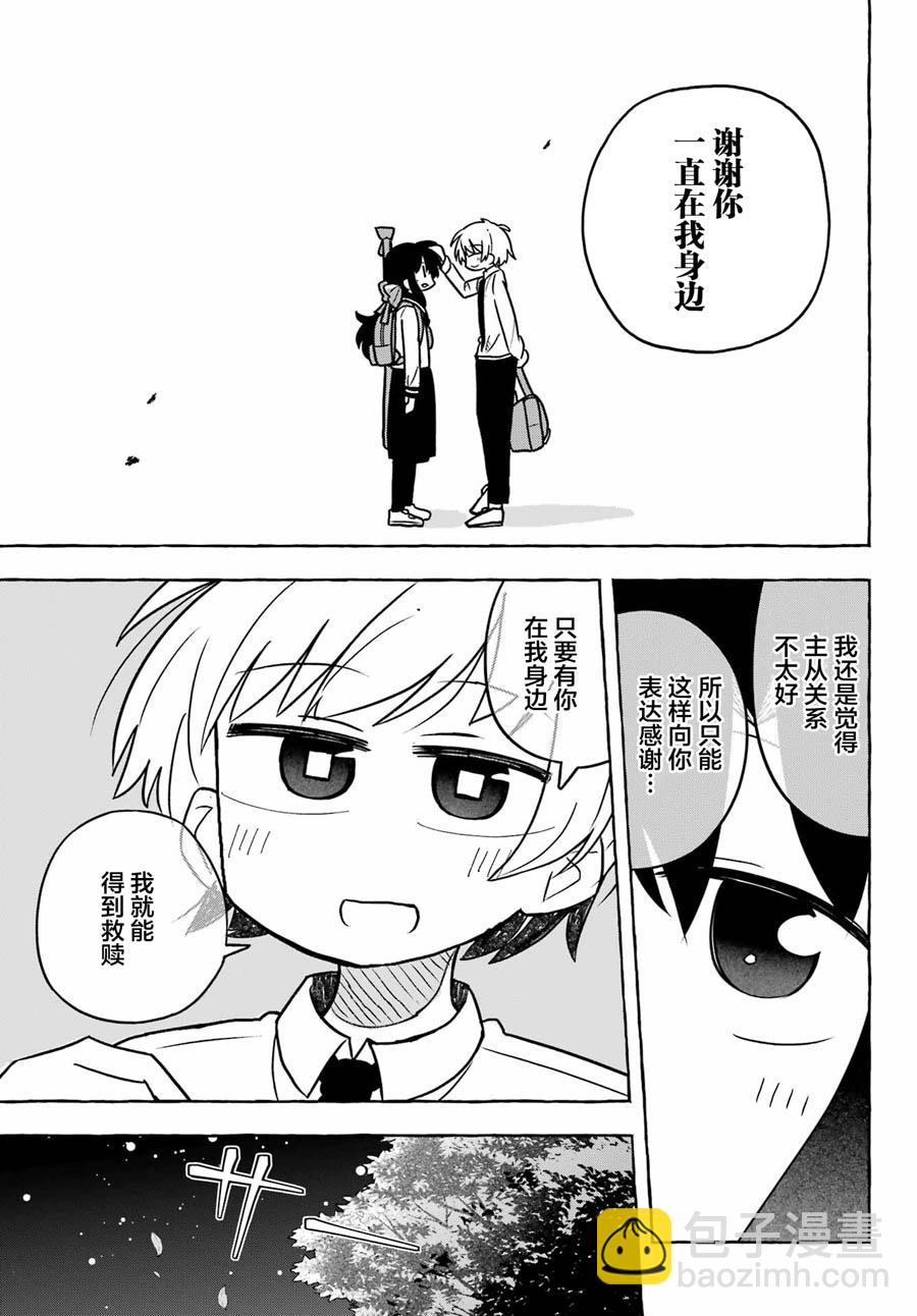 從前世開始的戀愛故事 - 第3話 - 1