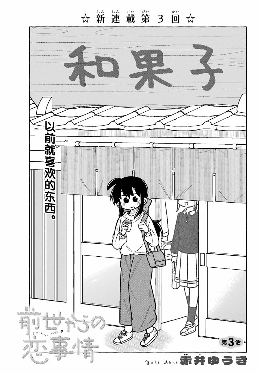 從前世開始的戀愛故事 - 第3話 - 3