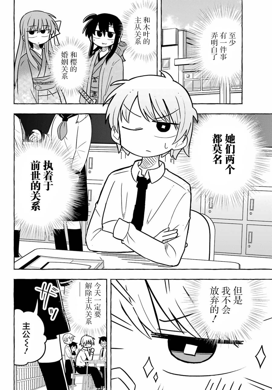 從前世開始的戀愛故事 - 第3話 - 4