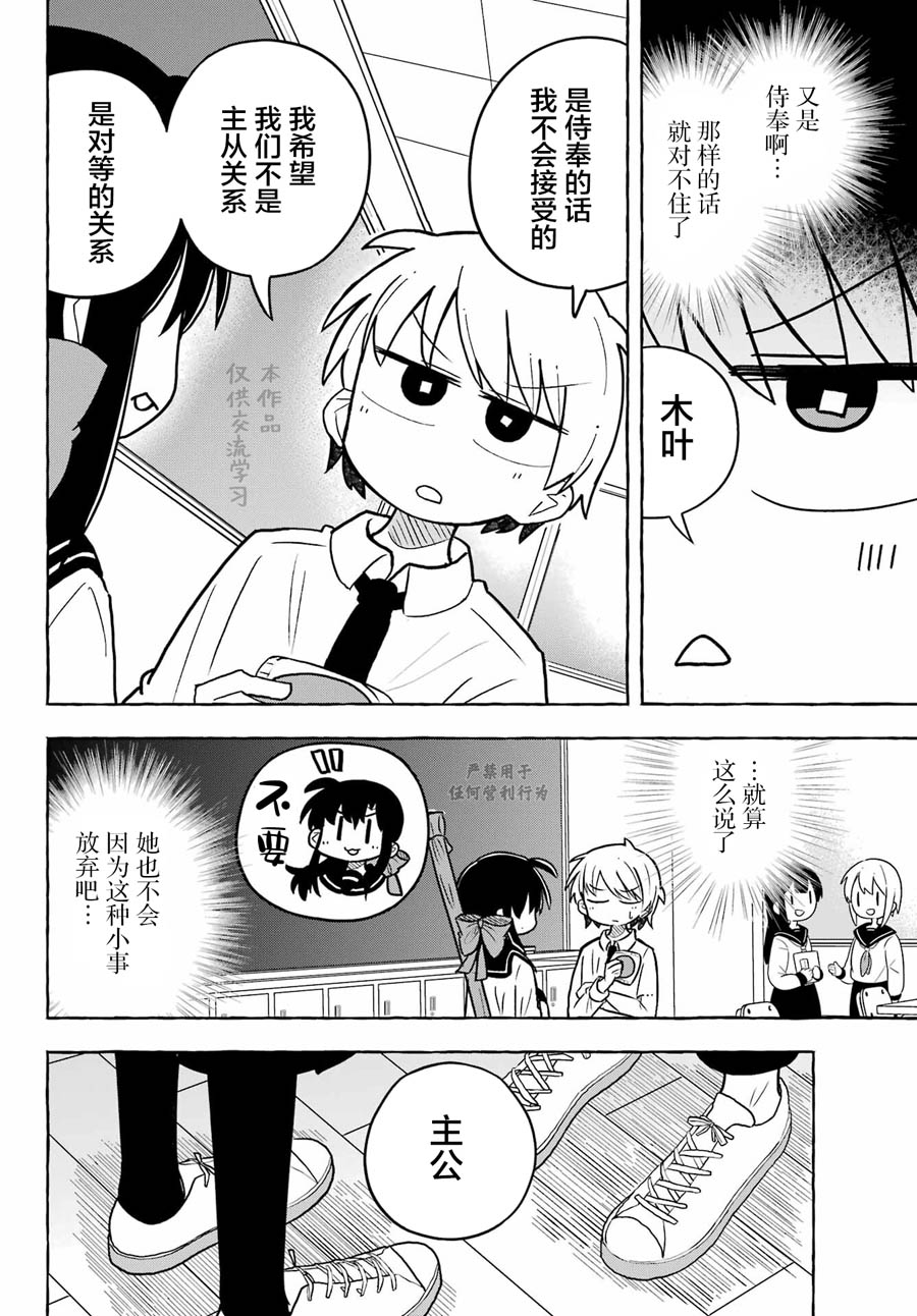 從前世開始的戀愛故事 - 第3話 - 6