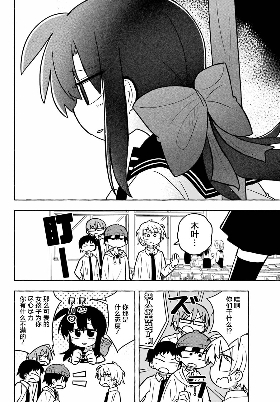 從前世開始的戀愛故事 - 第3話 - 2