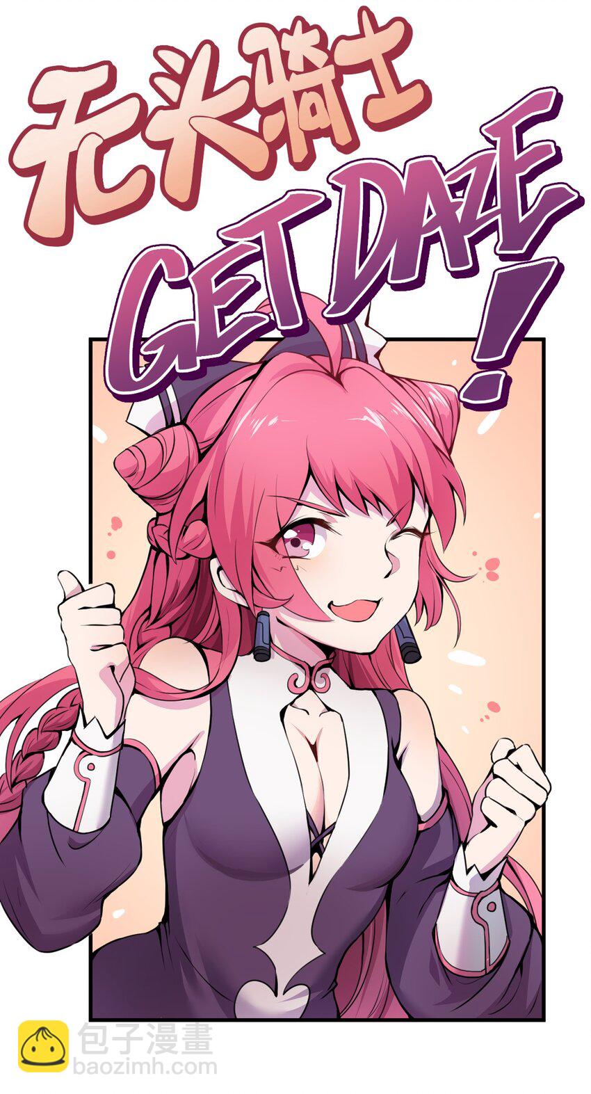 001 无头骑士的捕获方法！-第2话