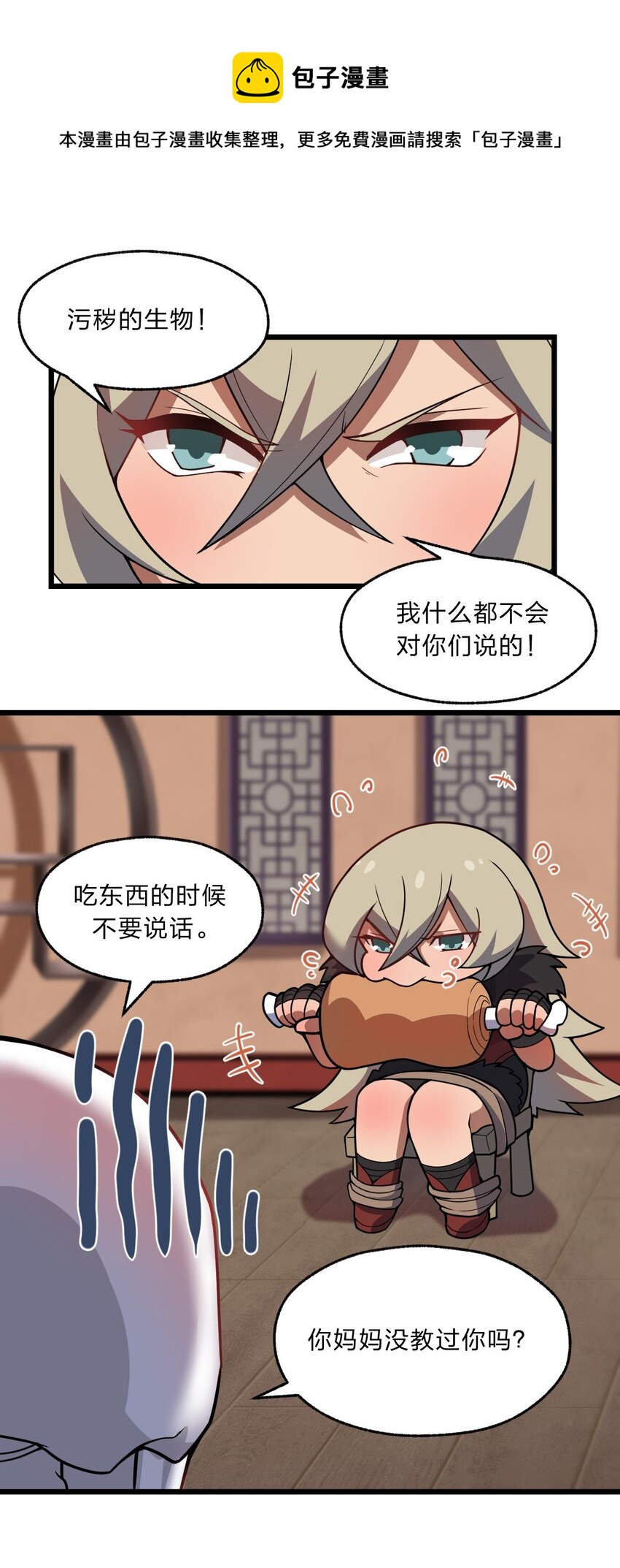 100 我们是不是在哪见过？-第102话