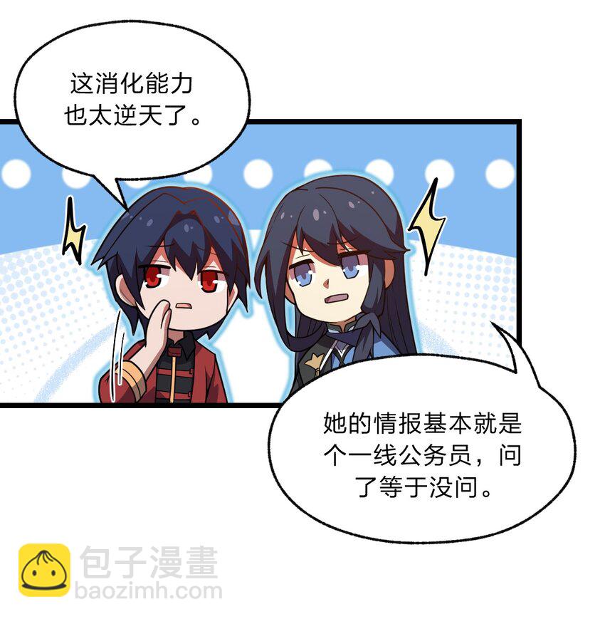 100 我们是不是在哪见过？-第102话