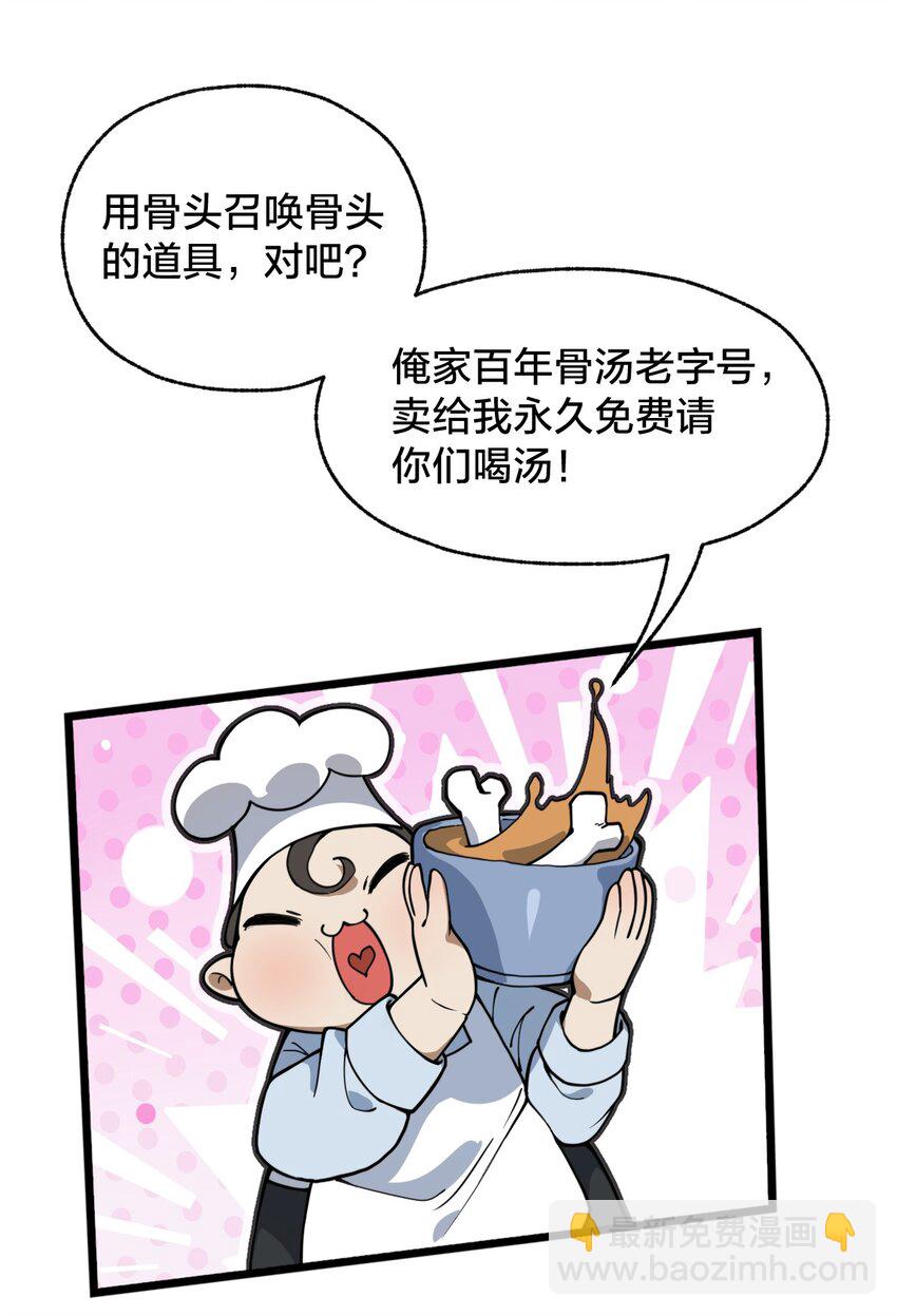 106 钓大鱼！(1/2)-第108话