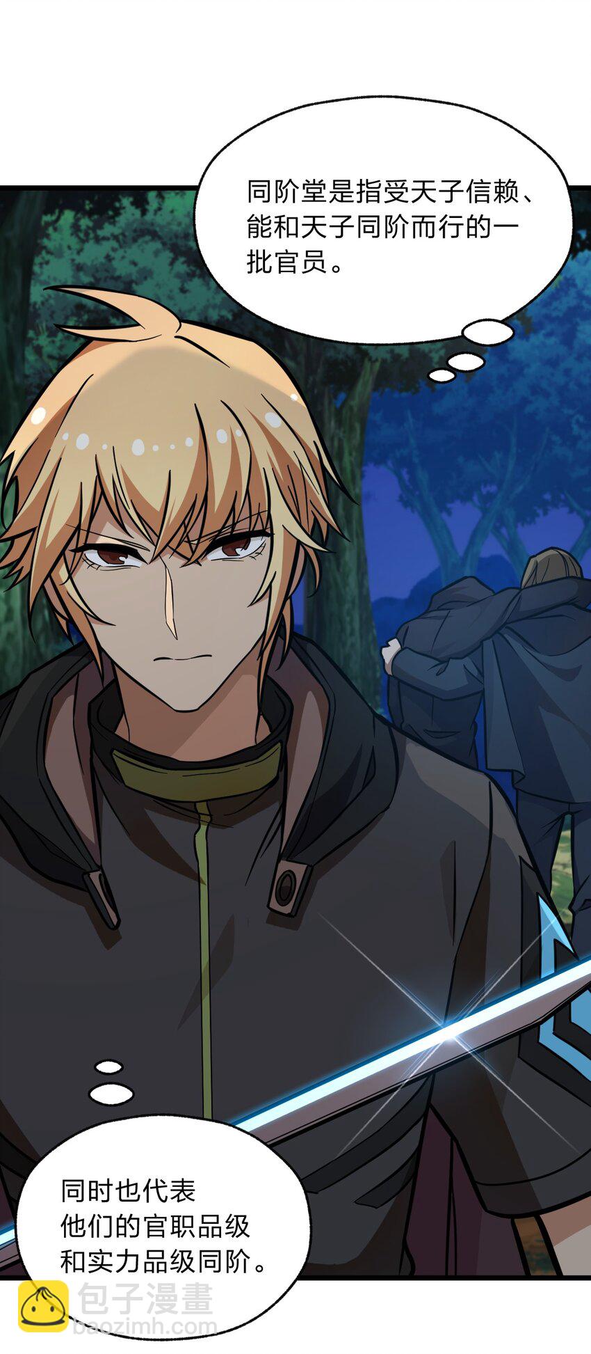 108 剑术宗师(1/2)-第110话