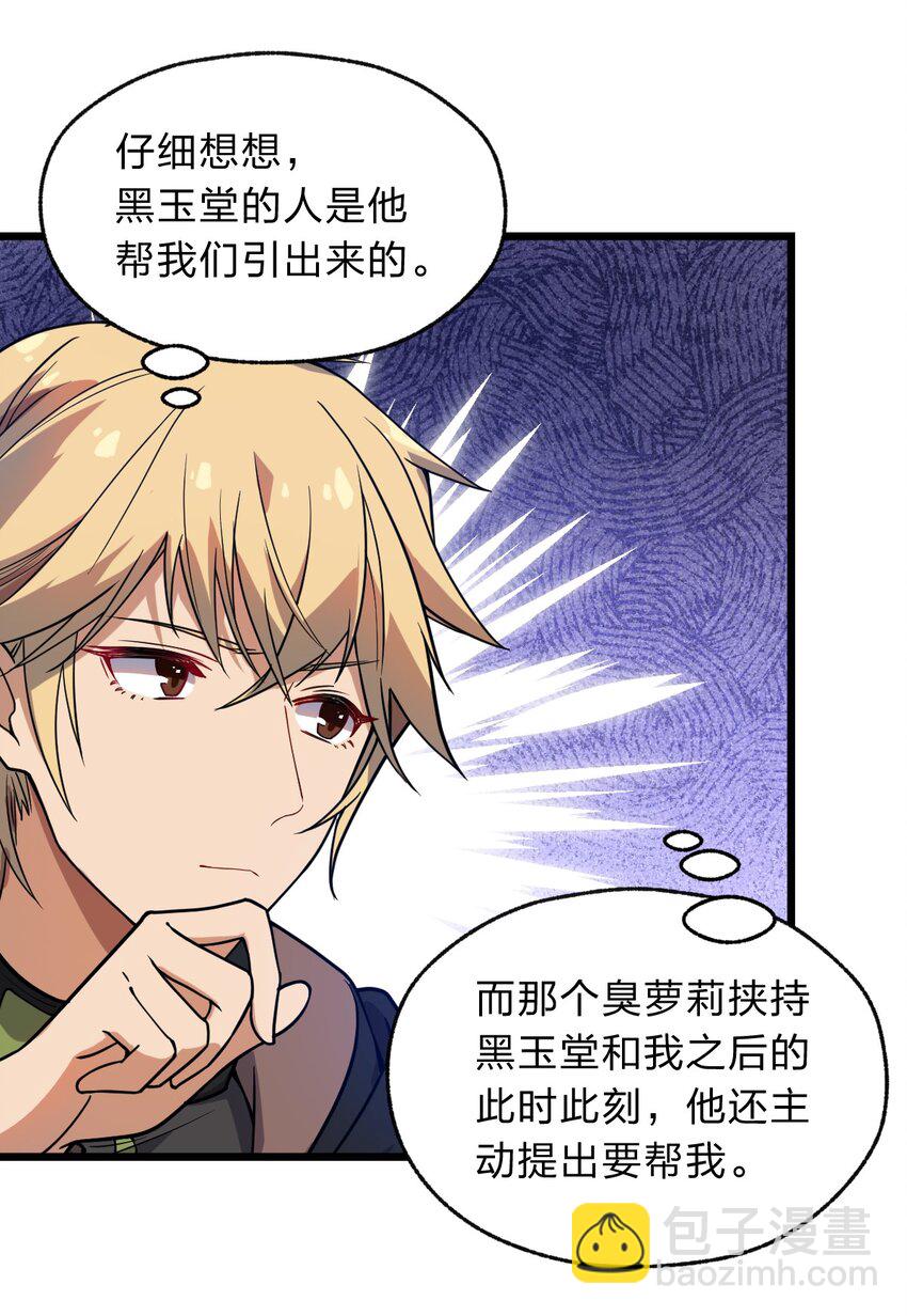 110 第一项任务(1/2)-第112话