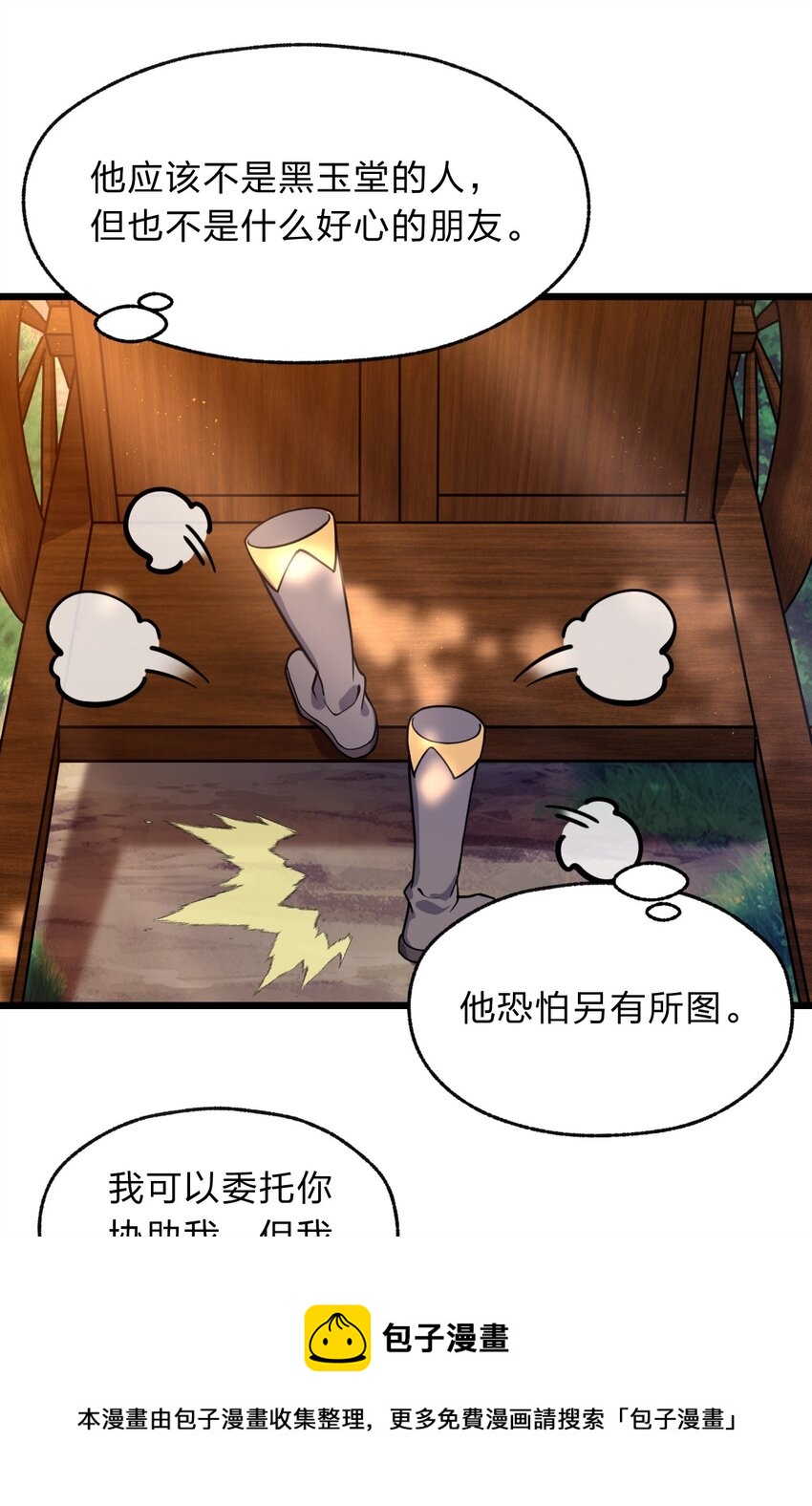 110 第一项任务(1/2)-第112话