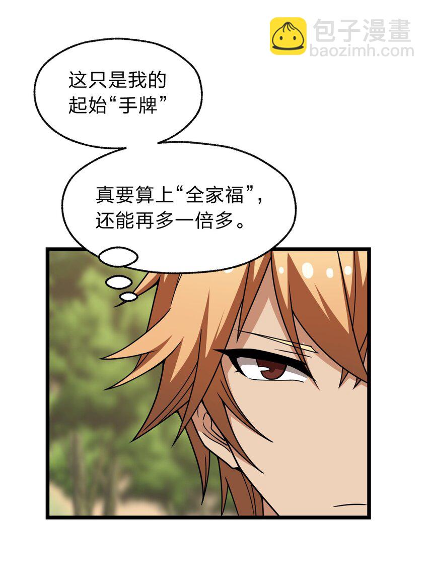 110 第一项任务(1/2)-第112话