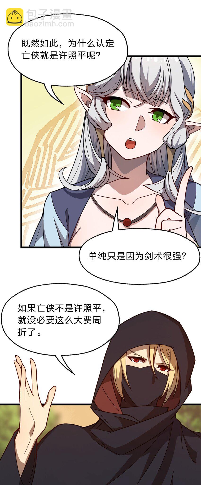 110 第一项任务(1/2)-第112话