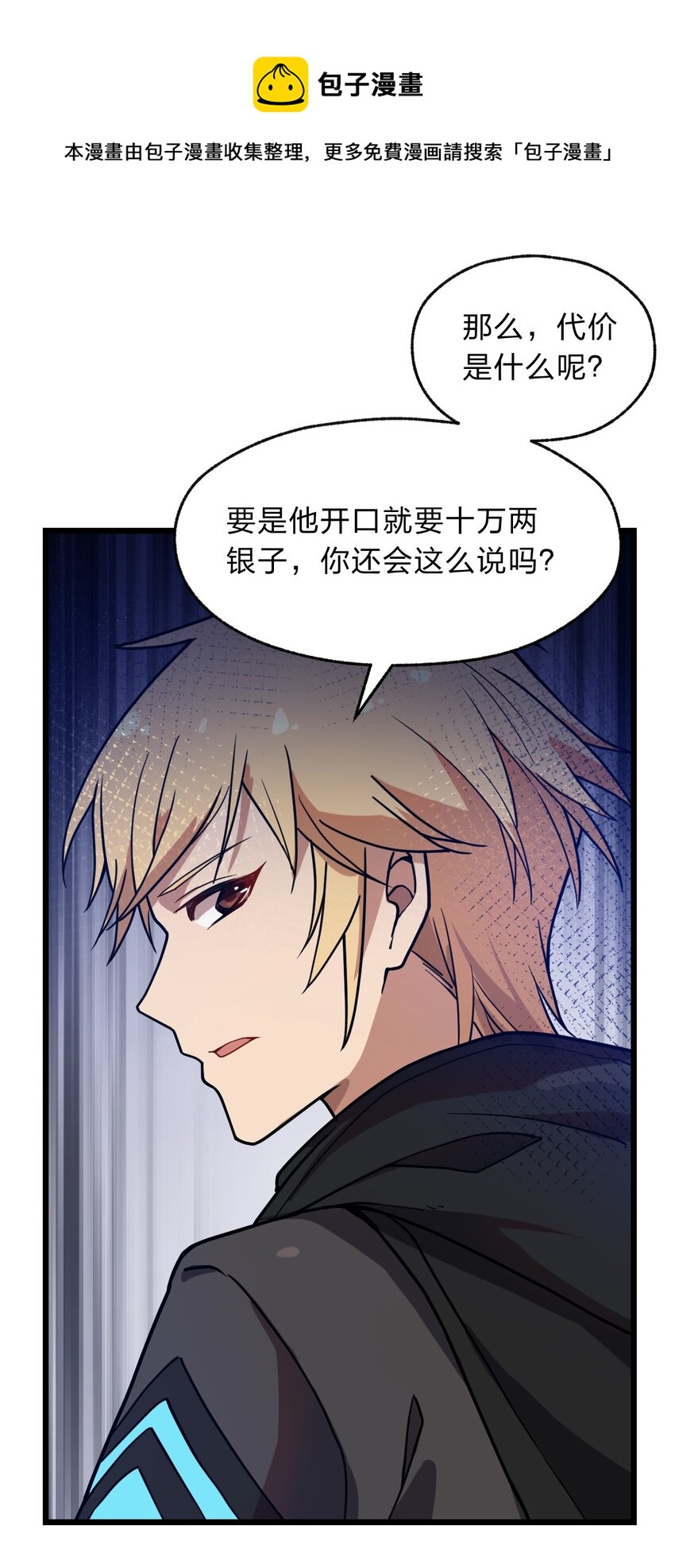 110 第一项任务(1/2)-第112话