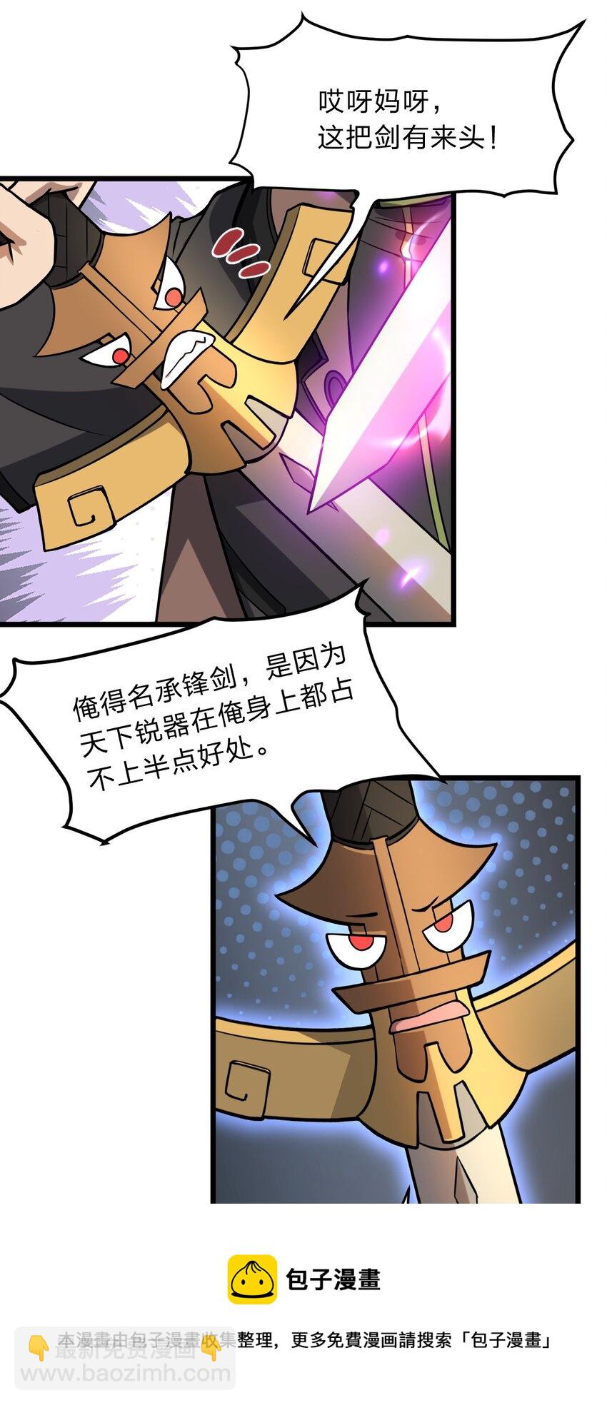 112 强人锁男！(1/2)-第114话