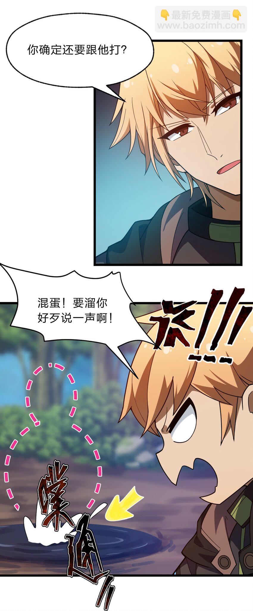 112 强人锁男！(1/2)-第114话