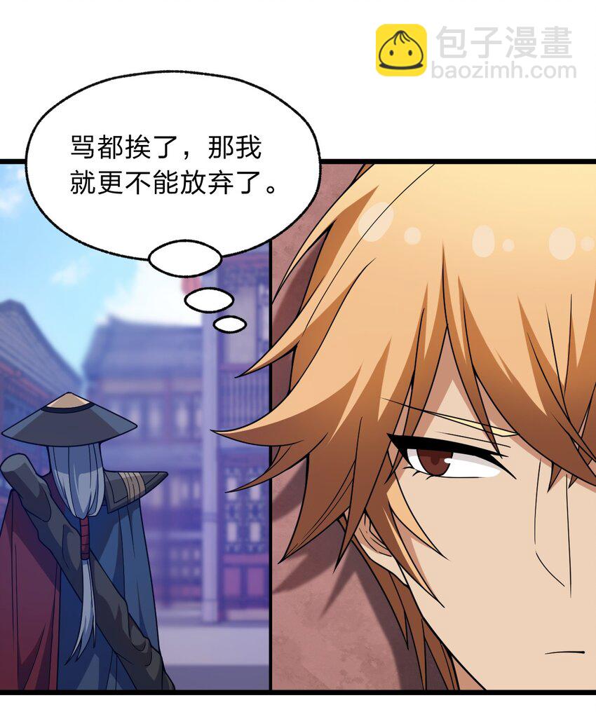 112 强人锁男！(1/2)-第114话