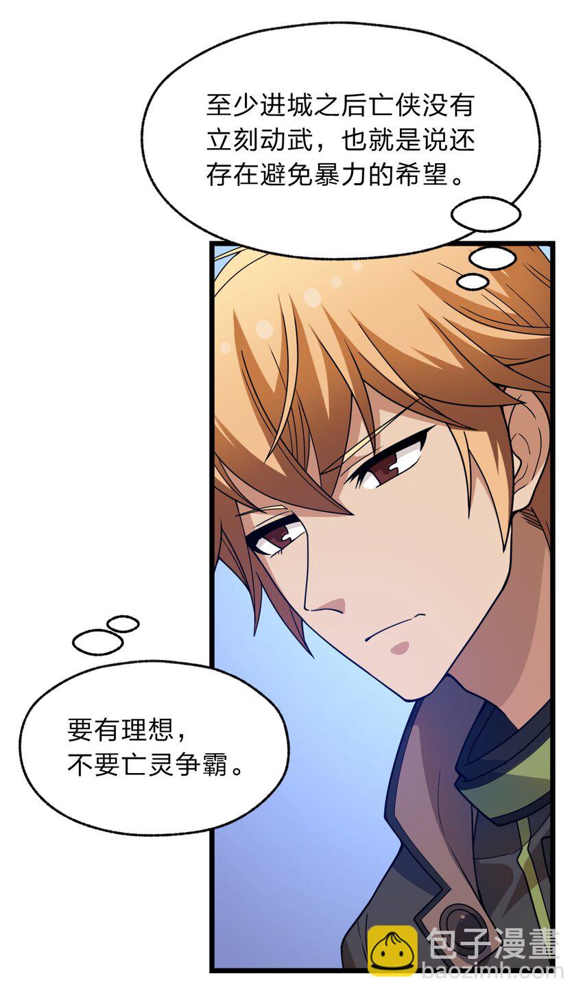 112 强人锁男！(1/2)-第114话