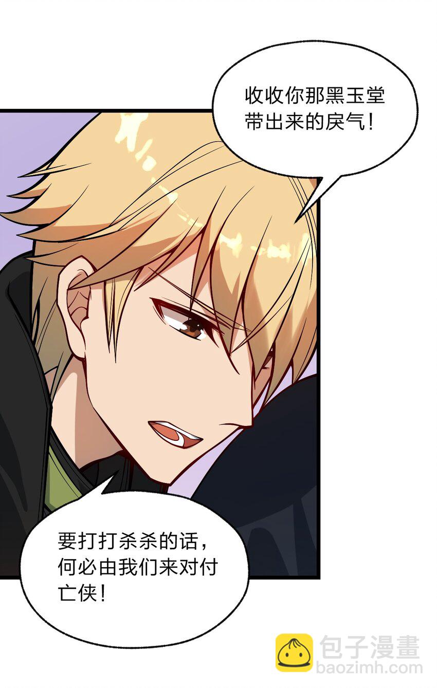 112 强人锁男！(1/2)-第114话