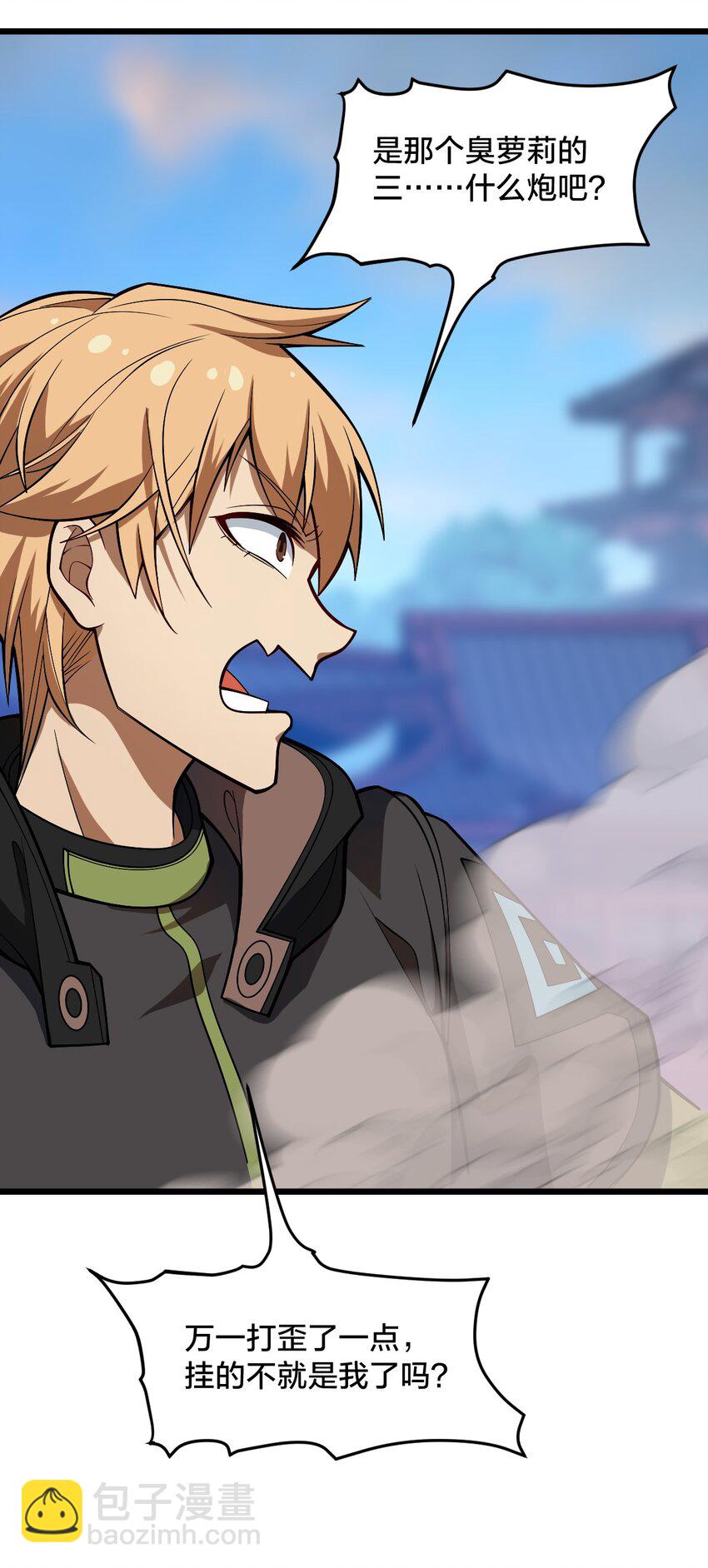 114 想学啊 我教你啊！(1/2)-第116话