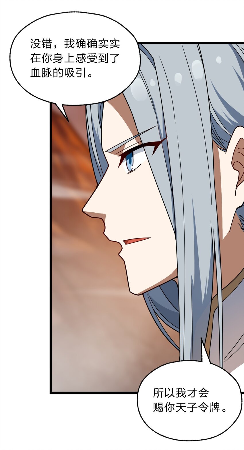 120 天子令牌(1/2)-第122话