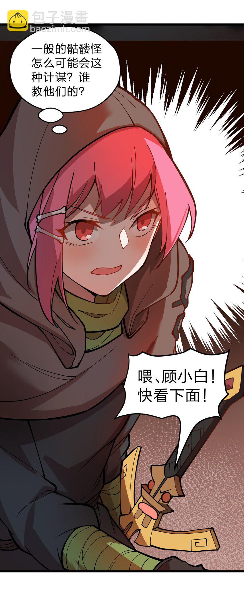 017 你这人是不是有点不对劲啊?!(1/2)-第18话