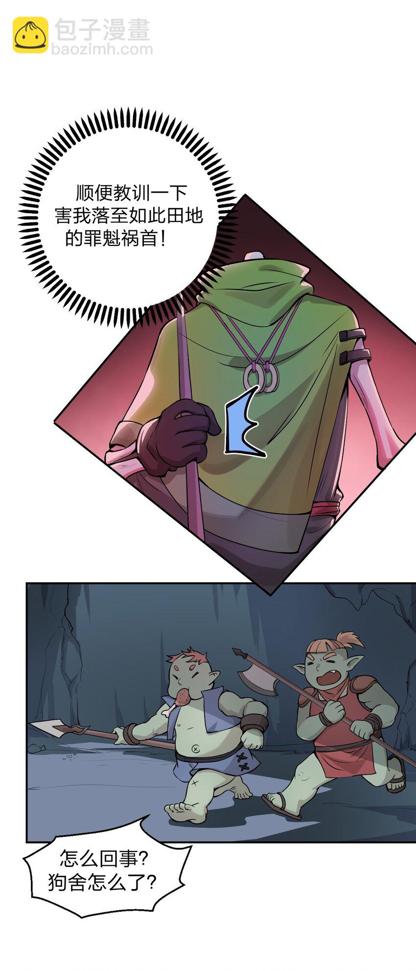 003 地狱魔犬的正确用法?!-第4话