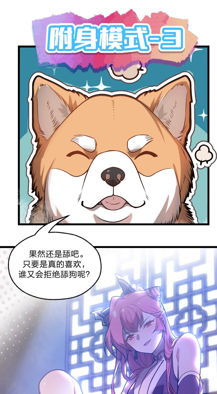 033 你们三只狗在教我骷髅做事?!-第34话