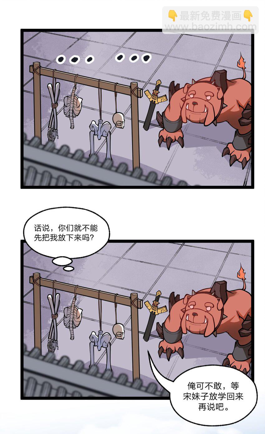 033 你们三只狗在教我骷髅做事?!-第34话