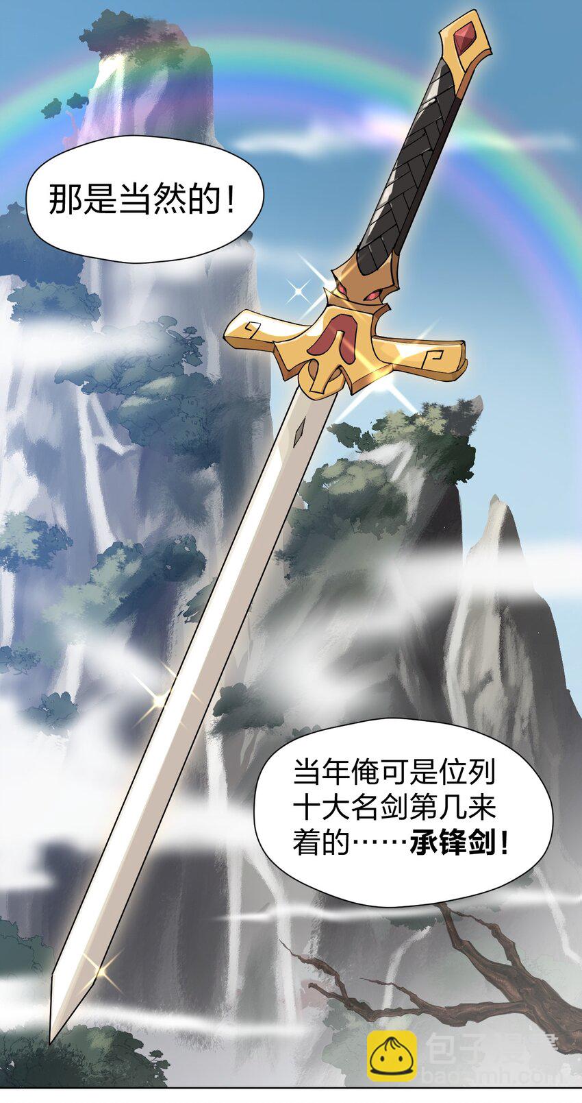 005 这剑怎么会说人话啊!!-第6话