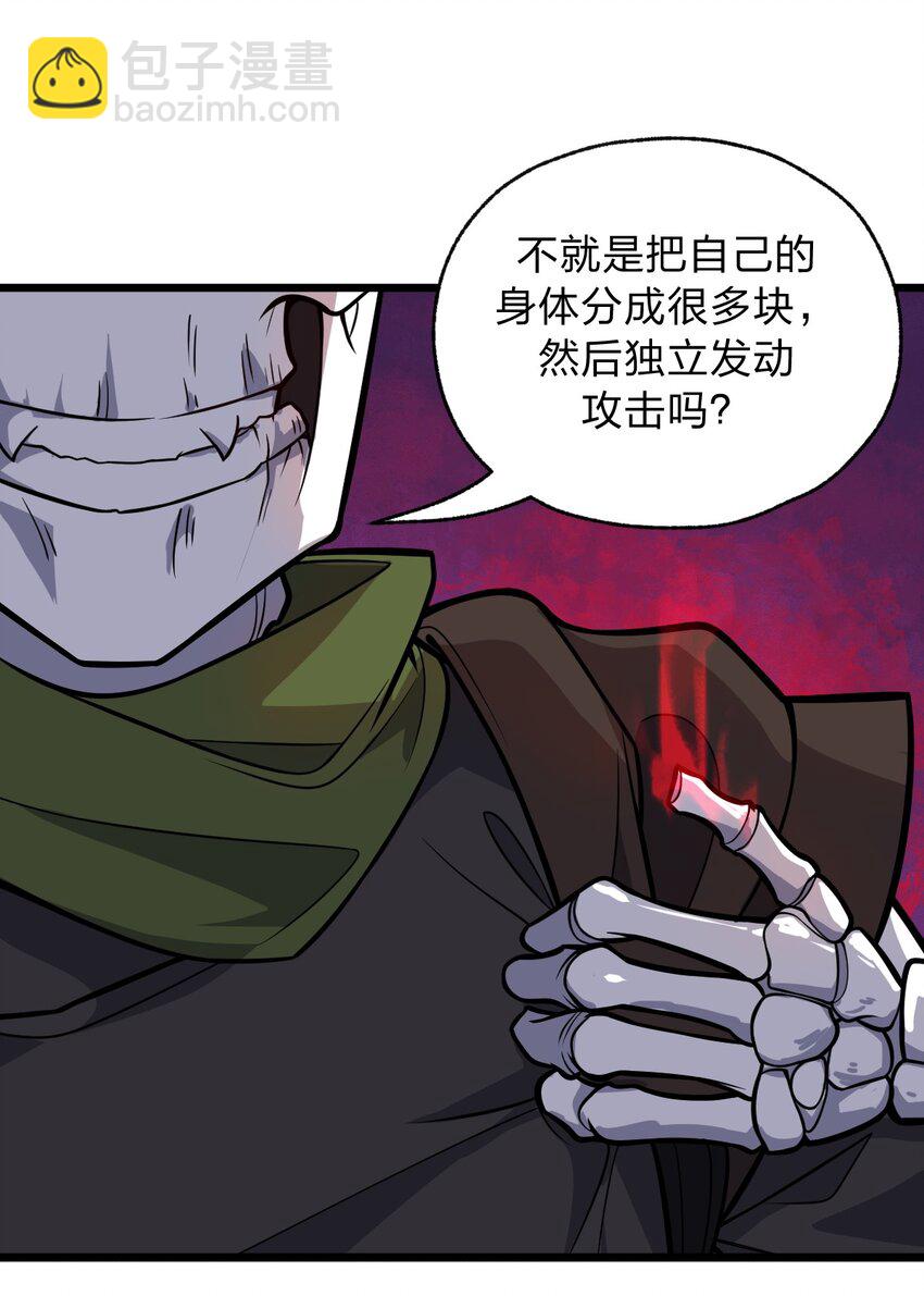 052 不就是比谁的身体分节多吗?!-第54话