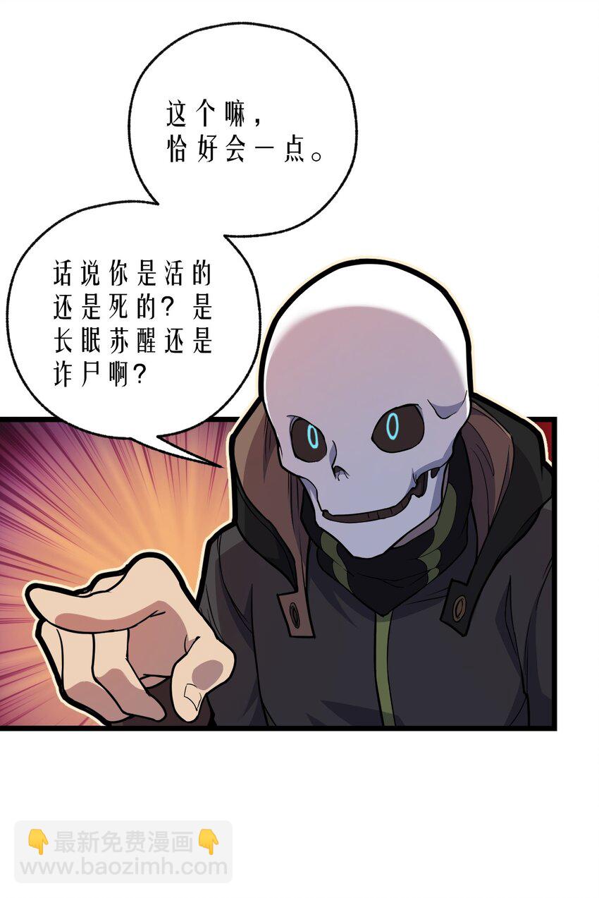 從前有隻小骷髏 - 064 多了個主人？！ - 6