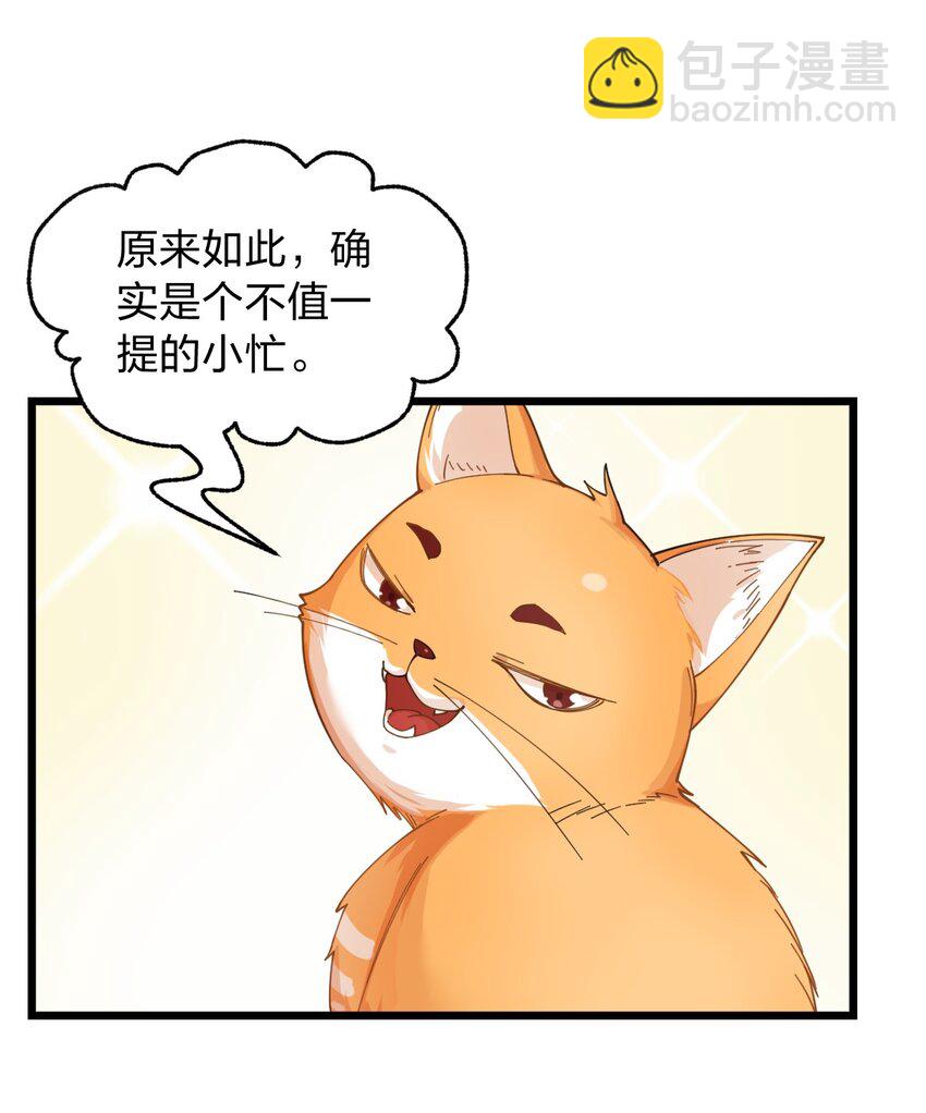 007 这只肥猫到底是怎么回事啊?!-第8话