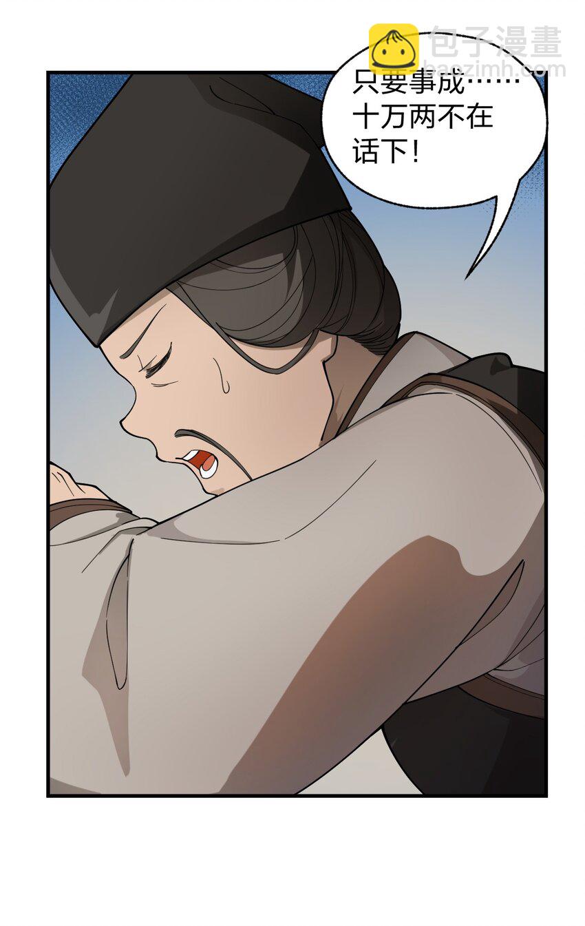 009 我是不是装逼装过头了?!-第10话